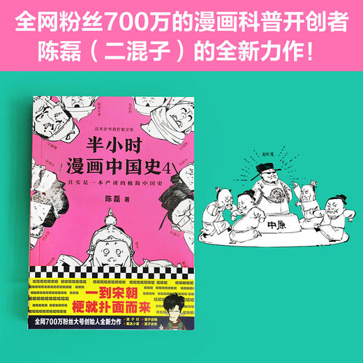 半小时漫画中国史4 商品图2