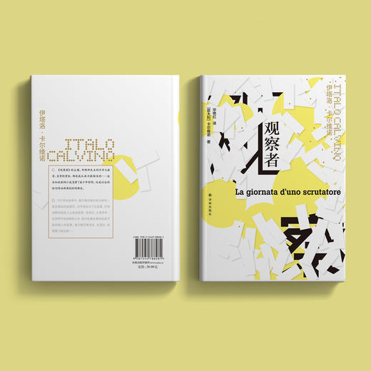 《卡尔维诺经典：观察者》 商品图4