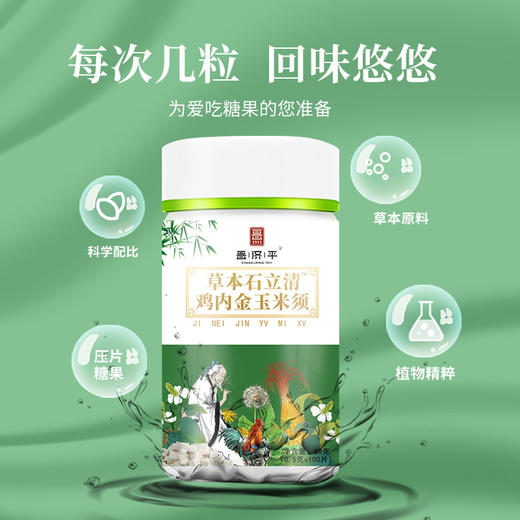 【无石一身轻】草本石立清 草药片剂内调为主 古法验方药食同源 鸡内金玉米须压片糖果40粒/盒 商品图1