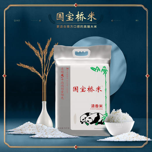国宝桥米清香米5kg/袋 商品图0
