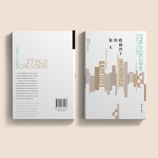 《卡尔维诺经典：收藏沙子的旅人》 商品图4