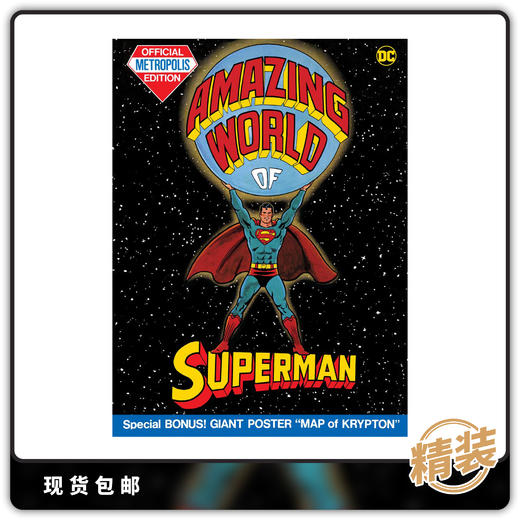 合集 超人的奇妙世界：大都会官方版 精装 The Amazing World of Superman: Official Metropolis Edition  商品图0