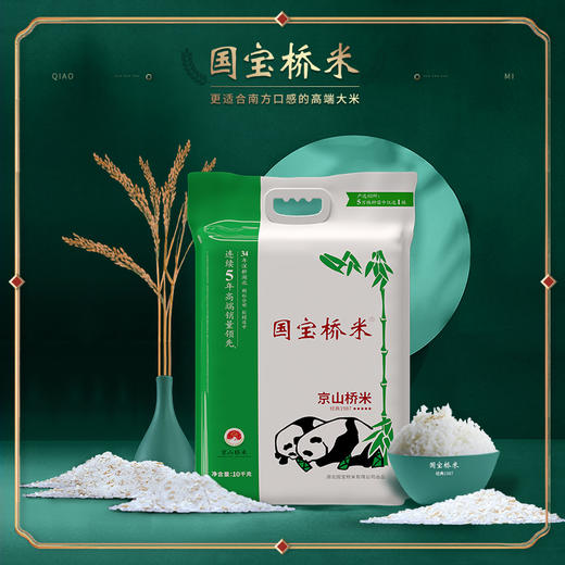 国宝桥米桥米（真空包装）10kg/袋 商品图0