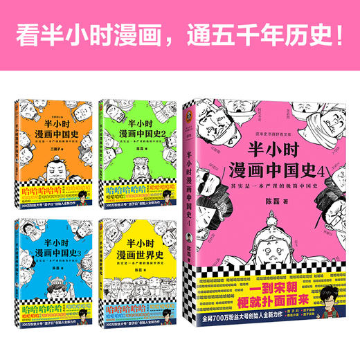 半小时漫画中国史4 商品图1
