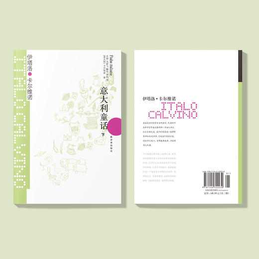 《卡尔维诺经典：意大利童话》 商品图3