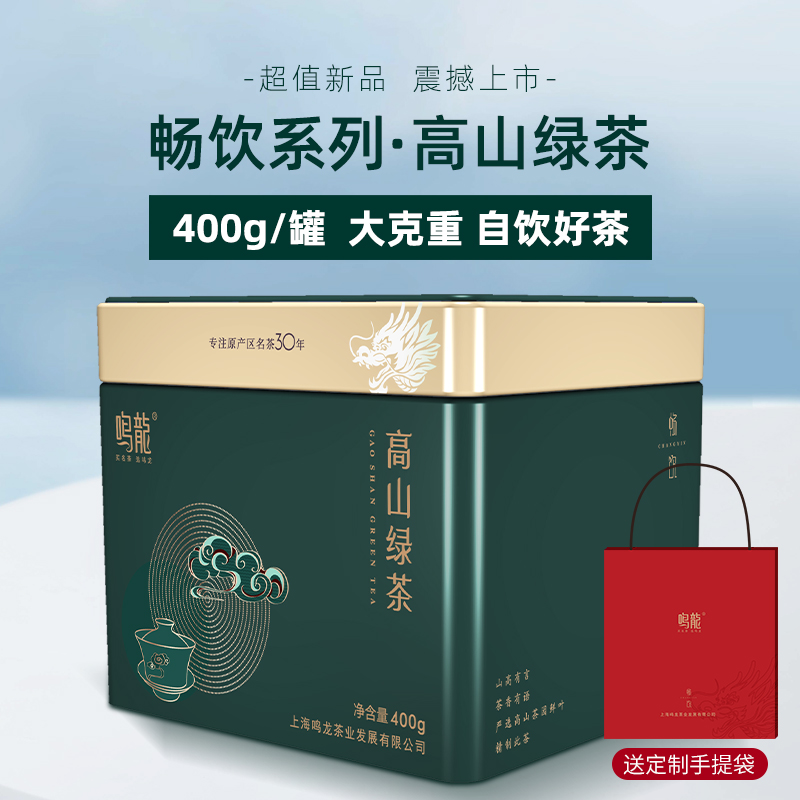 鸣龙畅饮高山绿茶