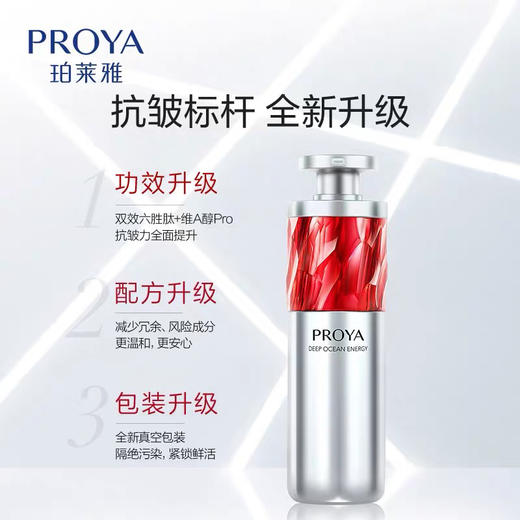 珀莱雅红宝石精华30ml 商品图6