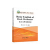 Basic English of Rock Mechanics /周喻,王莉 商品缩略图0