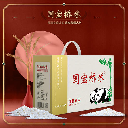 国宝桥米洋西早礼盒5kg/盒 商品图0