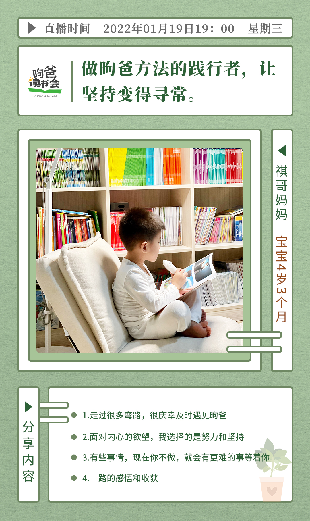 做昫爸方法的践行者，让坚持变得寻常