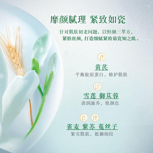 佰草集新恒美紧肤眼霜  15ml 商品图3