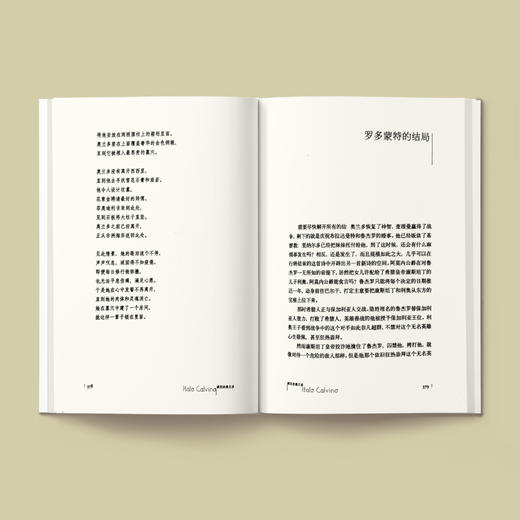 《卡尔维诺经典：疯狂的奥兰多》 商品图2