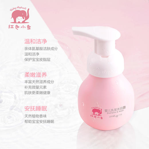 红色小象婴儿洗发沐浴露99ml 商品图1