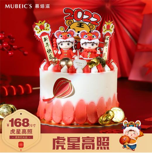 虎星高照（停用） 商品图0