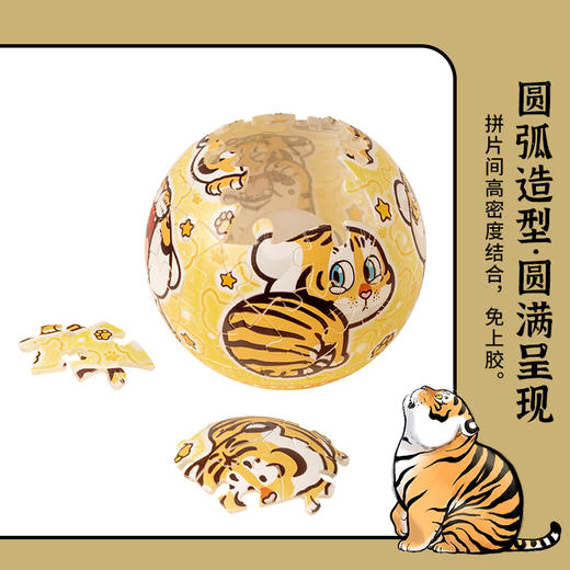 3寸61片 灯光球拼图 J1119 我不是胖虎-小虎贴贴 商品图2
