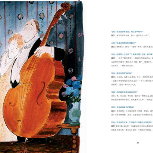 桑贝：一个画画的音乐家（桑贝作品） 商品图5