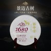 百中堂1680古树纯料系列 | 2015景迈（普洱生茶） 片 商品缩略图0