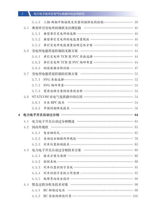 978-7-113-28507-4 电力电子技术在电气化铁路中的应用研究 商品图3