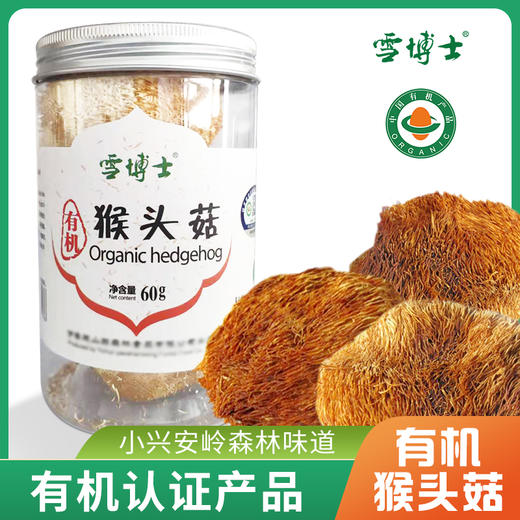 小兴安岭有机猴头菇 | 公社合作农场 | 来自森林的礼物，有机种植，高蛋白低脂肪，营养丰富，肉厚好吃 商品图5