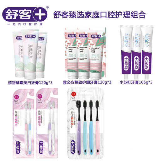 QZ舒客臻选家庭口腔护理组合 商品图0