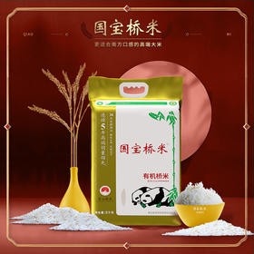 国宝桥米有机桥米5kg/袋