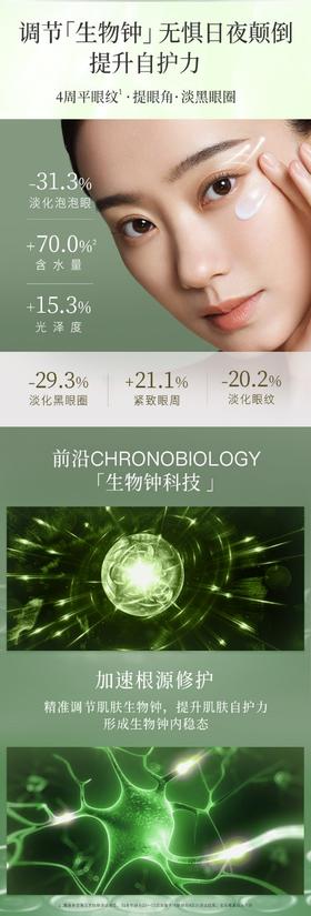 佰草集太极肌源修护眼霜 15g