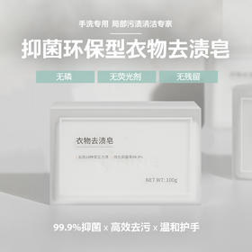 MENDALE 寐MINE 抑菌环保型手洗专用衣物去渍皂