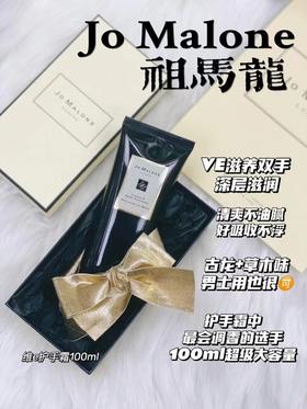 JoMalone祖玛龙祖马龙VE护手霜 维E滋润保湿护手霜100ml 祖玛珑