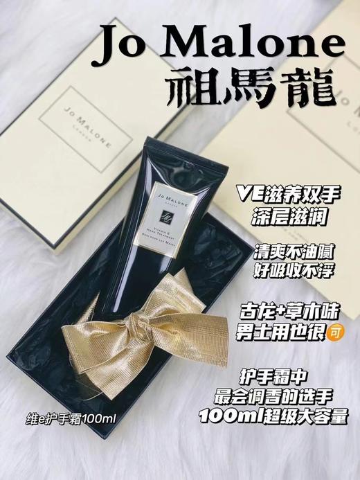 JoMalone祖玛龙祖马龙VE护手霜 维E滋润保湿护手霜100ml 祖玛珑 商品图0