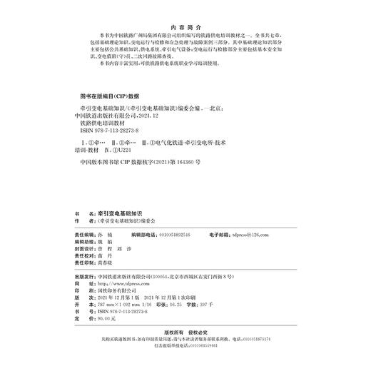 978-7-113-28273-8 牵引变电基础知识 商品图1