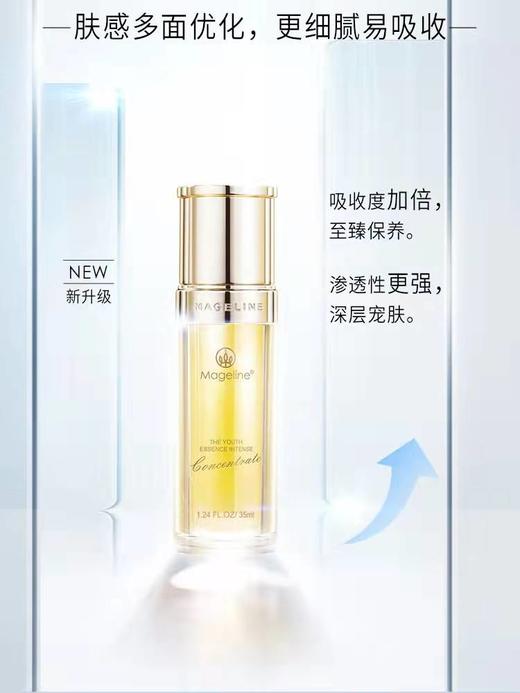 麦吉丽青春浓缩精华素亮采深层补水保湿肌肤官方正品黄精华 商品图3