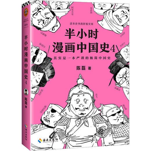 半小时漫画中国史4 商品图5