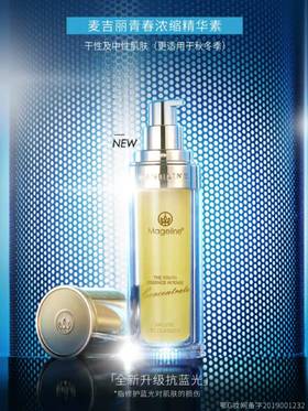 麦吉丽青春浓缩精华素亮采深层补水保湿肌肤官方正品黄精华