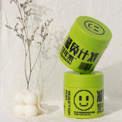 臻皙 驻年素 雨生红球藻番茄红素压片糖果0.8g*60粒（🈶效期至2024-07-20）[D类] 商品图1