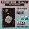 我们在四维空间可以做什么 不用计算的18堂数学课 马特·帕克 著 科普 商品缩略图0