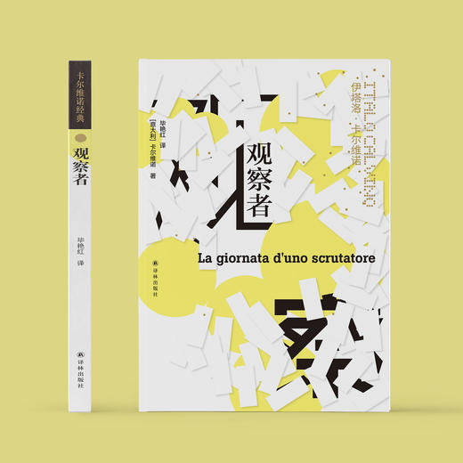 《卡尔维诺经典：观察者》 商品图1