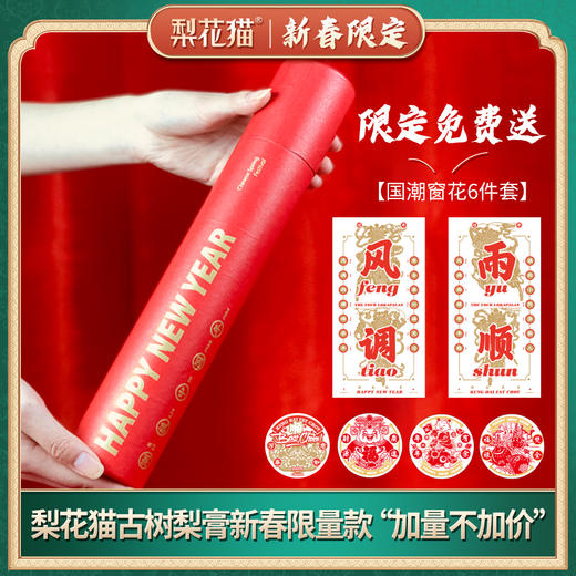 已下架】大吉大梨 步步膏升 | 梨花猫 古树梨膏新春限定礼盒 2盒装 [福利品] 商品图2