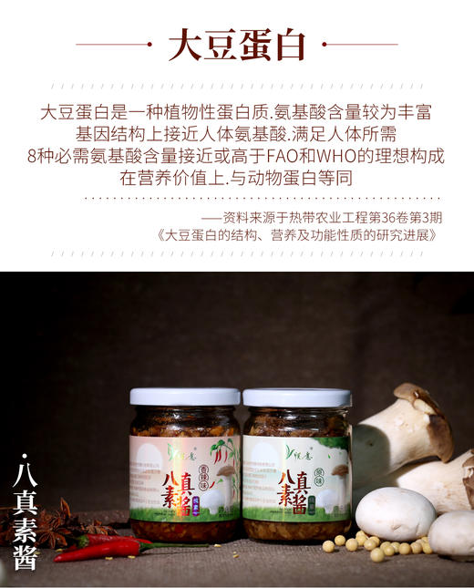 【产地直发】悦意—八真素酱（原味、辣味） 商品图1