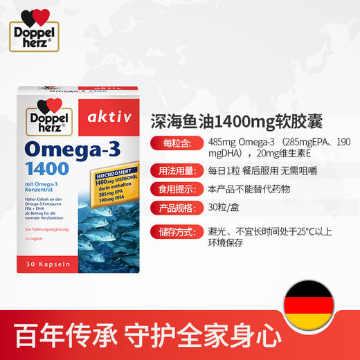 【德国双心】 深海鱼油1400mg软胶囊30粒 2盒4盒6盒装 商品图2