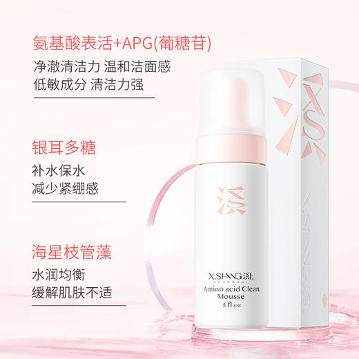 X.SHANG氨基酸云柔洁颜慕斯150ml【爱逛专属】 商品图1
