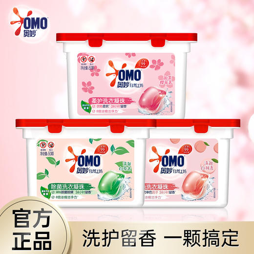 216g奥妙自然工坊白桃护色洗衣凝珠 商品图1