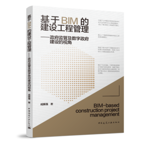 基于BIM的建设工程管理——政府监管及数字政府建设的视角