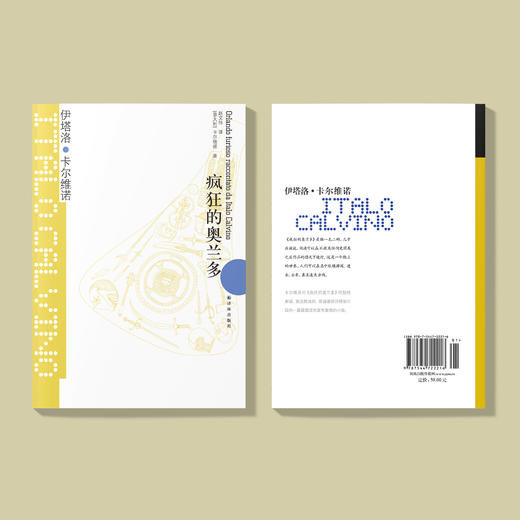 《卡尔维诺经典：疯狂的奥兰多》 商品图3