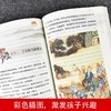 【4年级上，5年级上预售，7.12】《快乐读书吧》 商品缩略图4