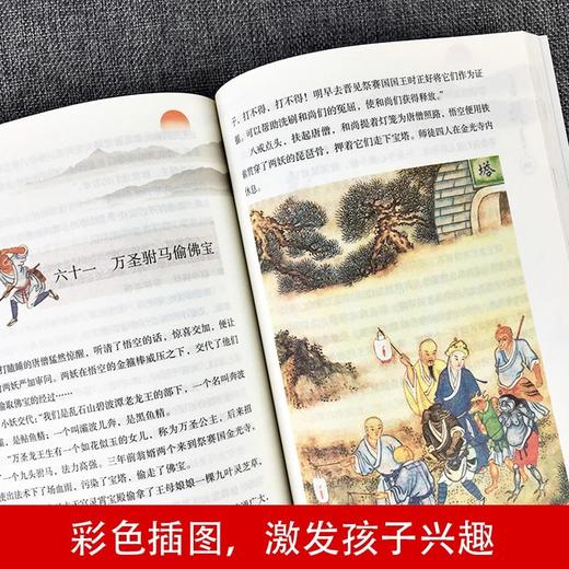 【4年级上，5年级上预售，7.12】《快乐读书吧》 商品图4