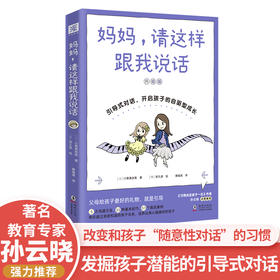 妈妈，请这样跟我说话