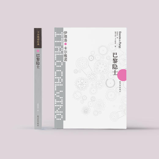 《卡尔维诺经典：巴黎隐士》 商品图1
