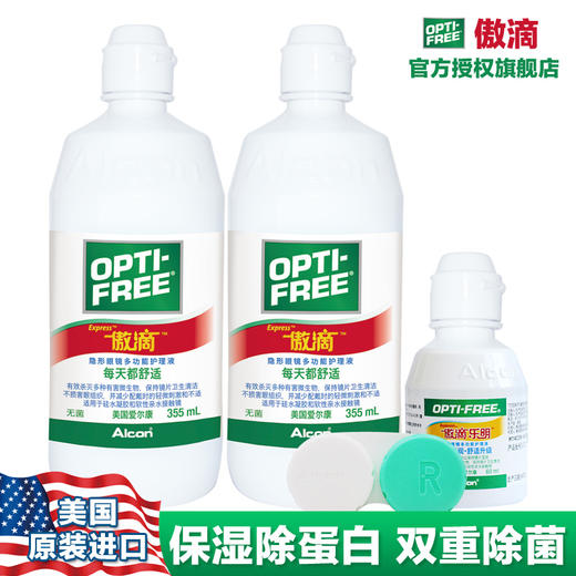 爱尔康傲滴护理液355*2+120ml YX 商品图0