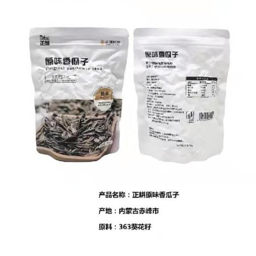丨生态丨正耕原味瓜子150g*3袋  精选内蒙古葵花籽炒制 商品图5