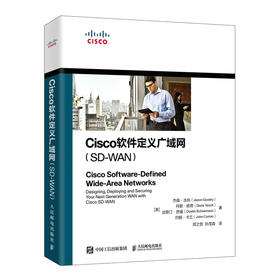 Cisco软件定义广域网（SD-WAN）思科认证考试CCNP考试指南